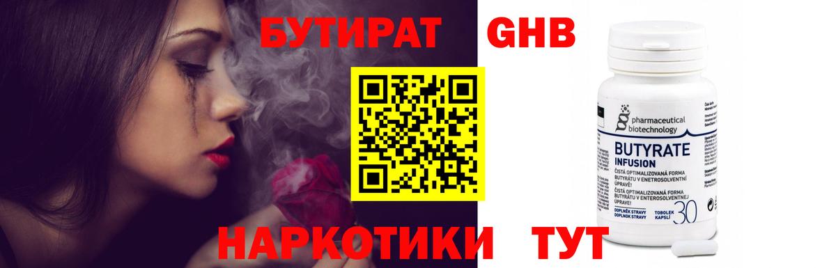 Бутират жидкий экстази  Вход с VPN  Кушва 